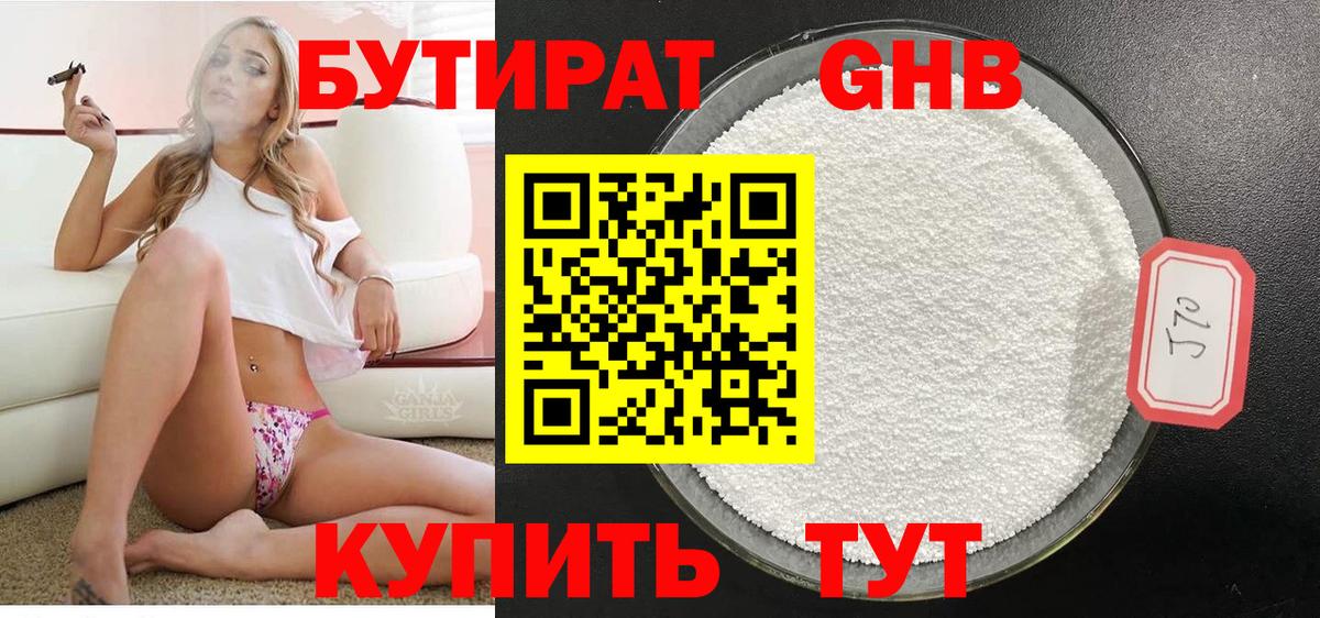Кузнецк  БУТИРАТ бутик  Вход с VPN 