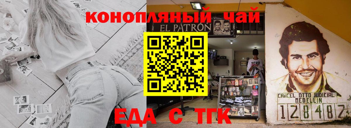 Еда ТГК конопля  Вход с VPN  Кузнецк 