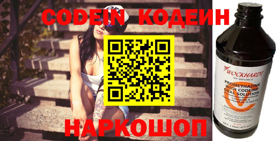 Кодеин напиток Lean (лин)  Кодеиновый сироп Lean напиток Lean (лин)  Вход с VPN  Кузнецк 