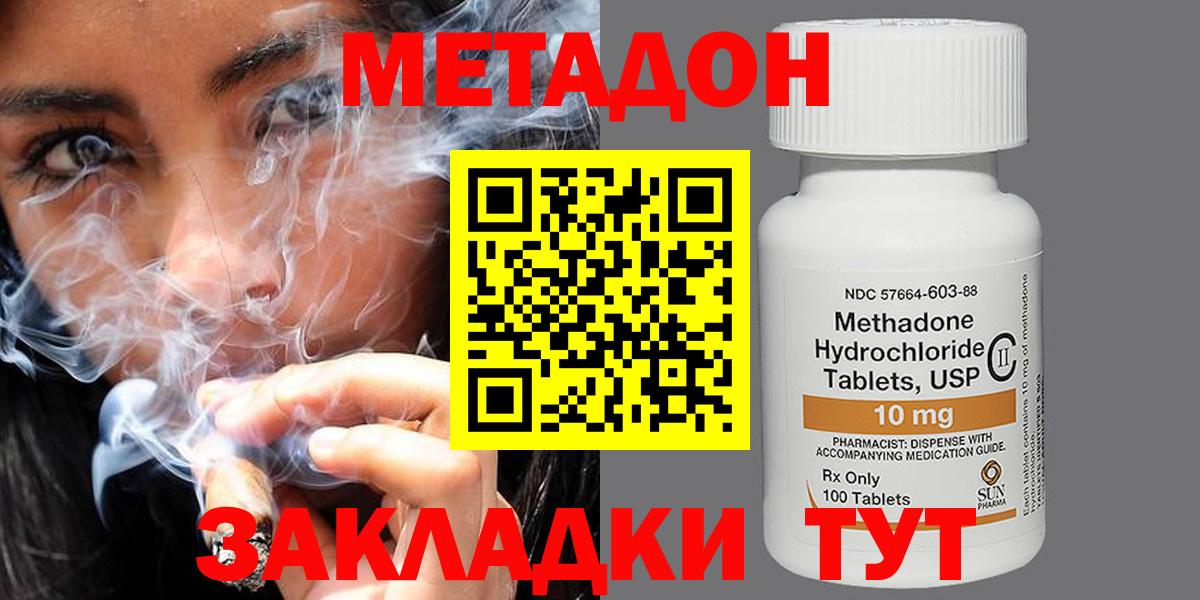 МЕТАДОН methadone Кузнецк
